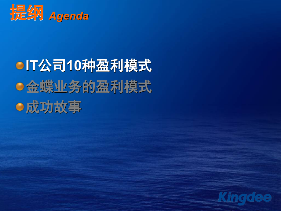代理商盈利模式分析.ppt_第1页
