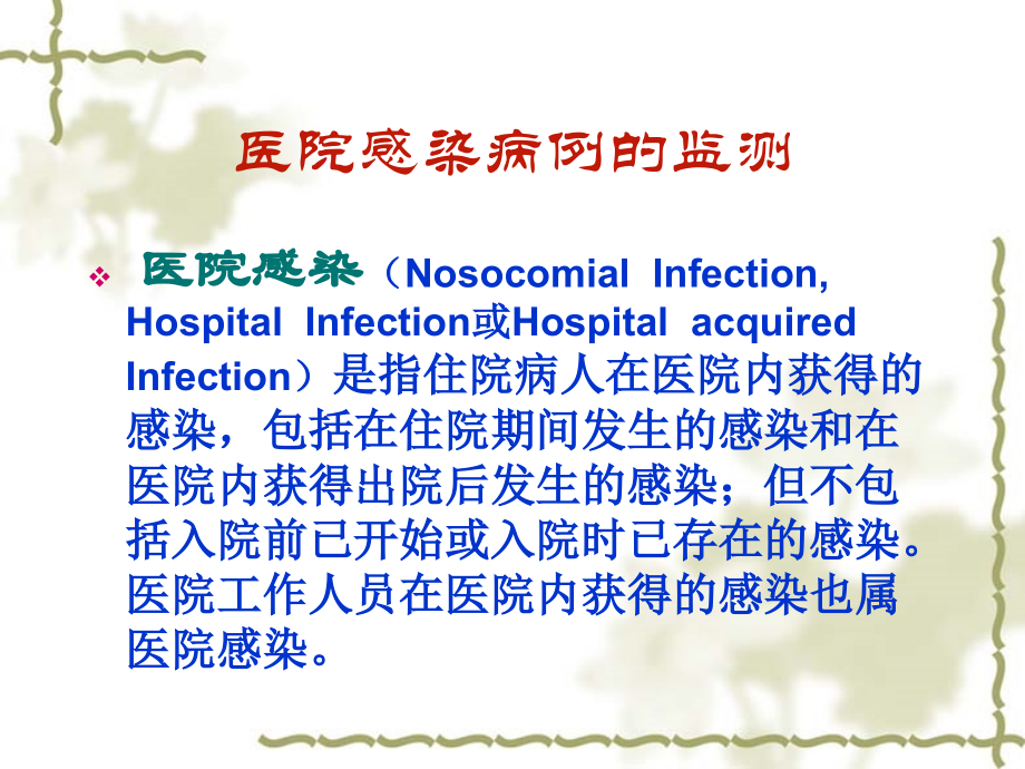 基层医疗机构感染管理---副本.ppt_第1页