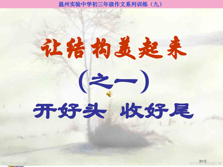 话题作文教案-(8)省公开课一等奖全国示范课微课金奖PPT课件.pptx_第1页