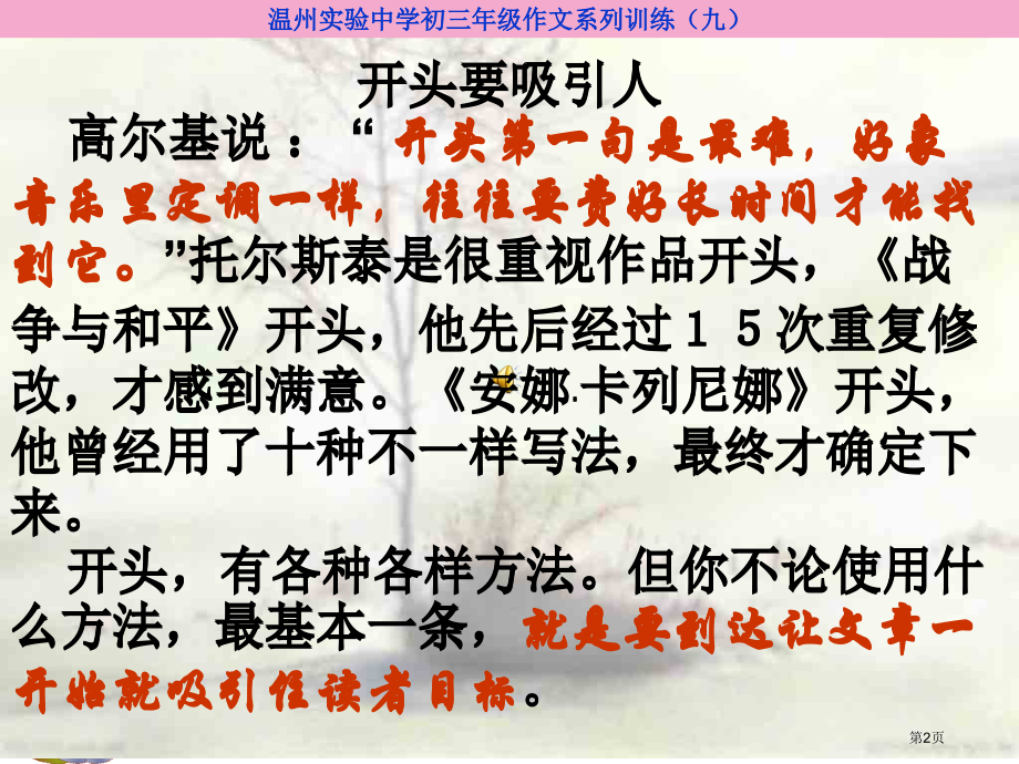 话题作文教案-(8)省公开课一等奖全国示范课微课金奖PPT课件.pptx_第2页