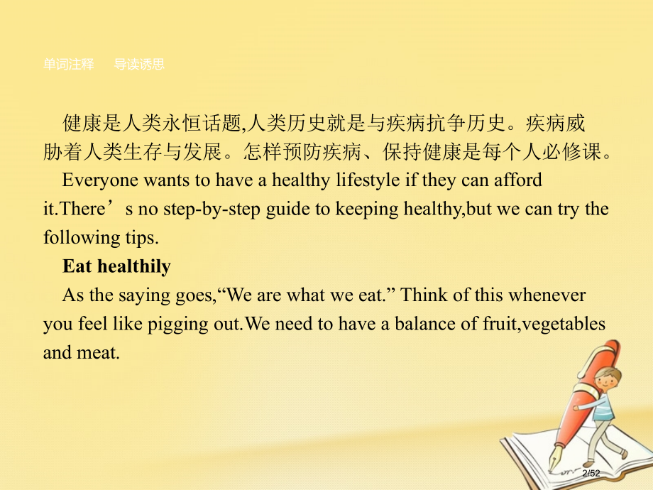 高中英语-Unit-21-Human-Biology-Warm-up-&-Lesson-1-Supe.pptx_第2页