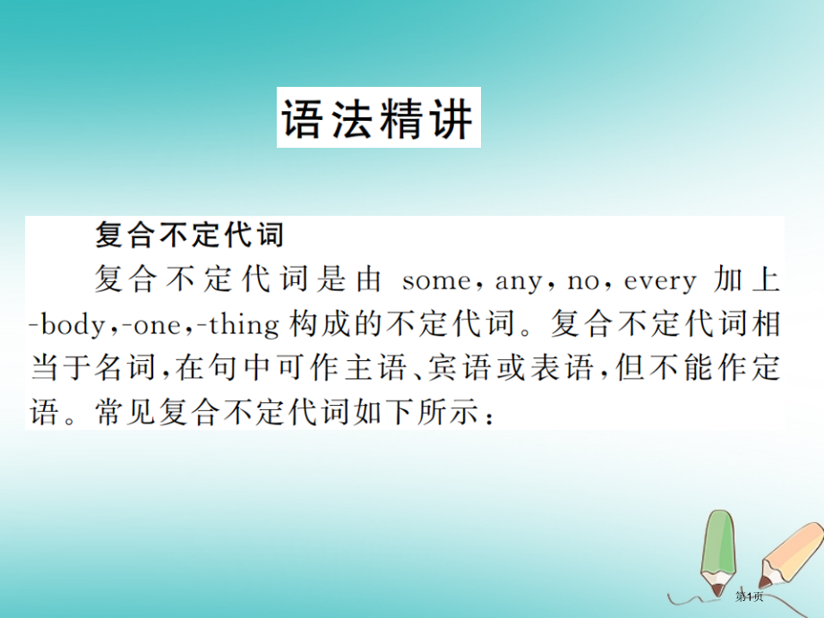 八年级英语上册-Unit-1-Where-did-you-go-on-vacation语法小专题习题.pptx_第1页