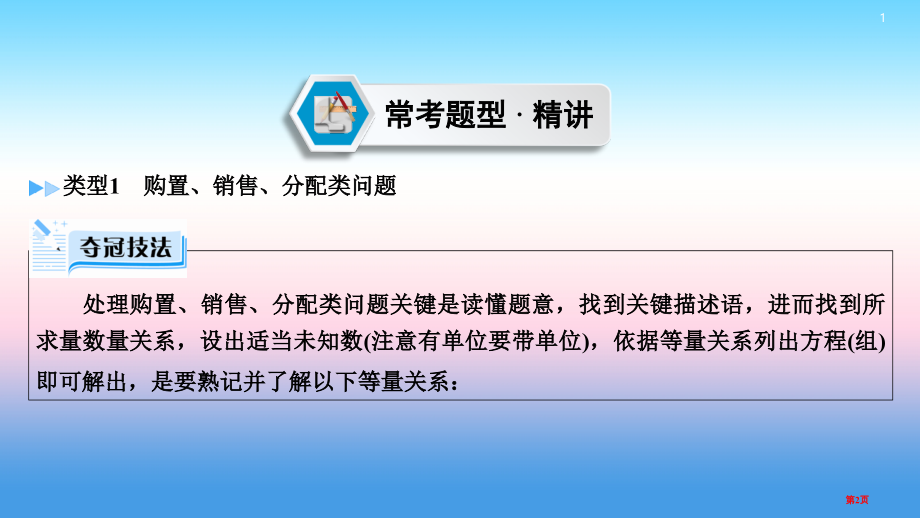 中考数学第二部分专题综合强化专题二实际应用型问题实用市赛课公开课一等奖省名师优质课获奖PPT课件.pptx_第2页