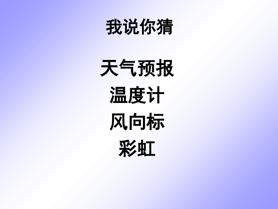 四上科学-第一单元复习.ppt_第2页