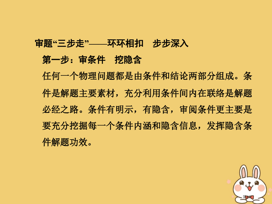 高考物理总复习教你审题2动量守恒和能量守恒定律的综合应用省公开课一等奖百校联赛赛课微课获奖PPT课件.pptx_第2页
