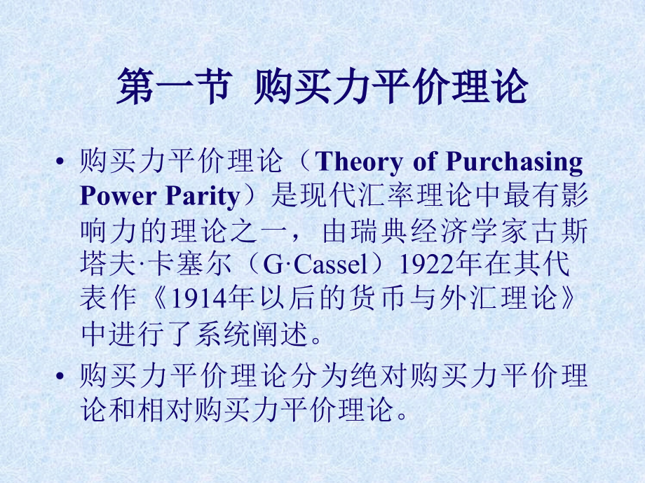 外汇汇率分析.ppt_第2页