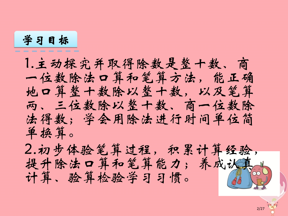 四年级数学上册2.1两位数除以整十数的口算和笔算省公开课一等奖新名师优质课获奖PPT课件.pptx_第2页