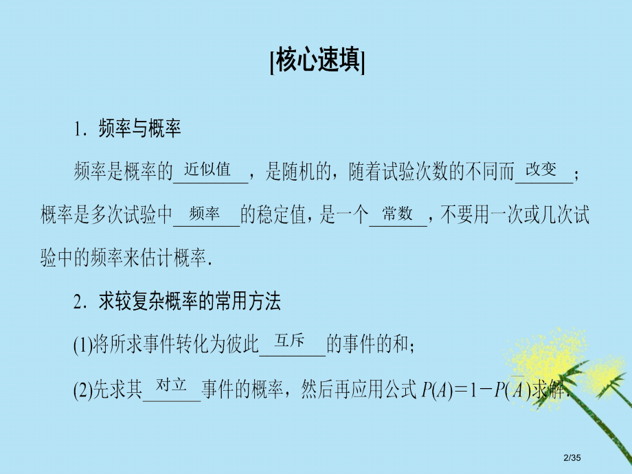 高中数学第3章概率阶段复习课省公开课一等奖新名师优质课获奖PPT课件.pptx_第2页