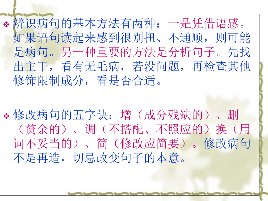 山东春季高考复习要点病句.ppt_第2页