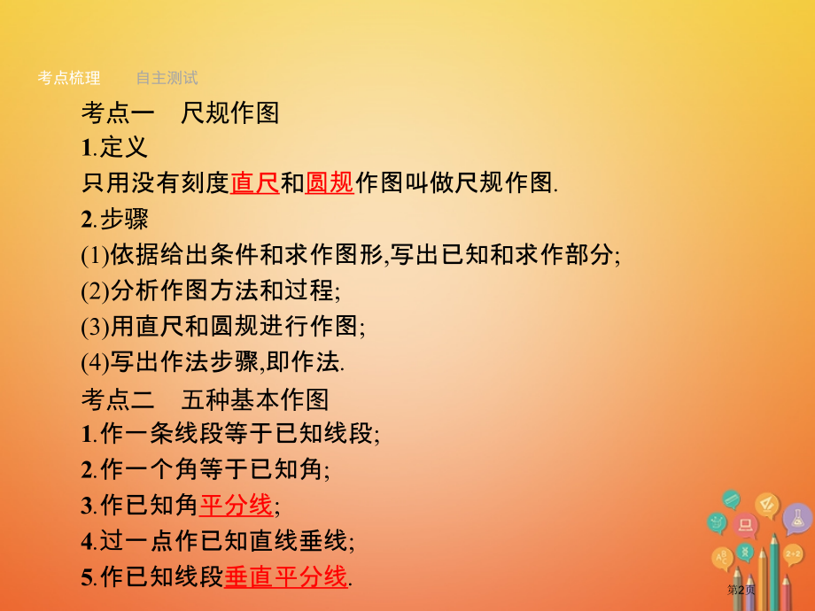 中考数学总复习第23课时尺规作图省公开课一等奖百校联赛赛课微课获奖PPT课件.pptx_第2页