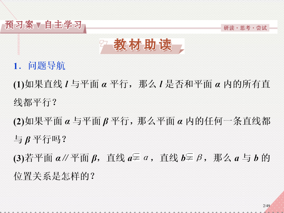 高中数学1.5.2平行关系的性质省公开课一等奖新名师优质课获奖PPT课件.pptx_第2页