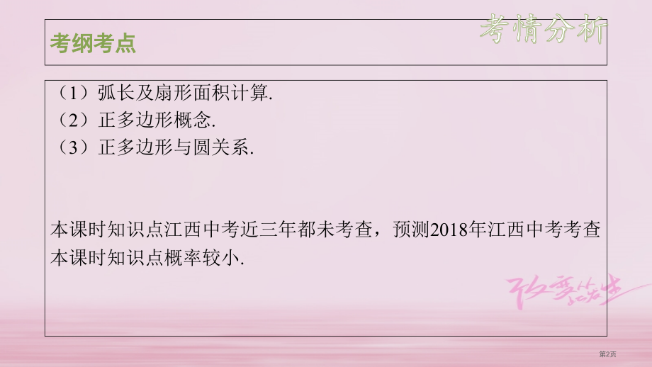 中考数学总复习基础知识梳理圆7.3与圆有关的计算省公开课一等奖百校联赛赛课微课获奖PPT课件.pptx_第2页