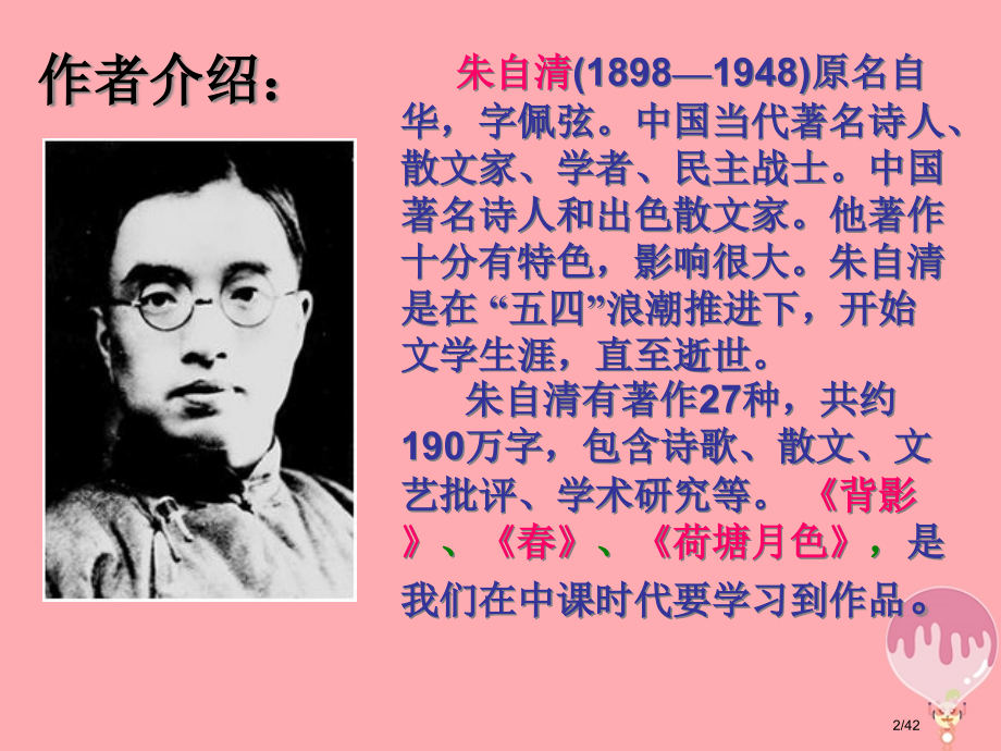 六年级语文上册第21课匆匆教案省公开课一等奖新名师优质课获奖PPT课件.pptx_第2页