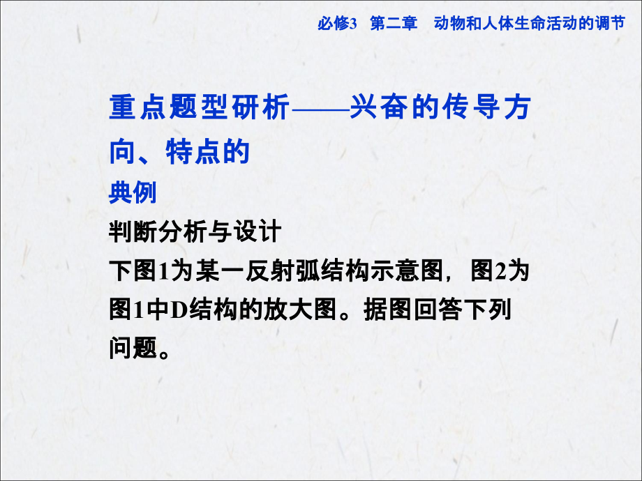 必修3第二章解题方法指导(八).ppt_第1页