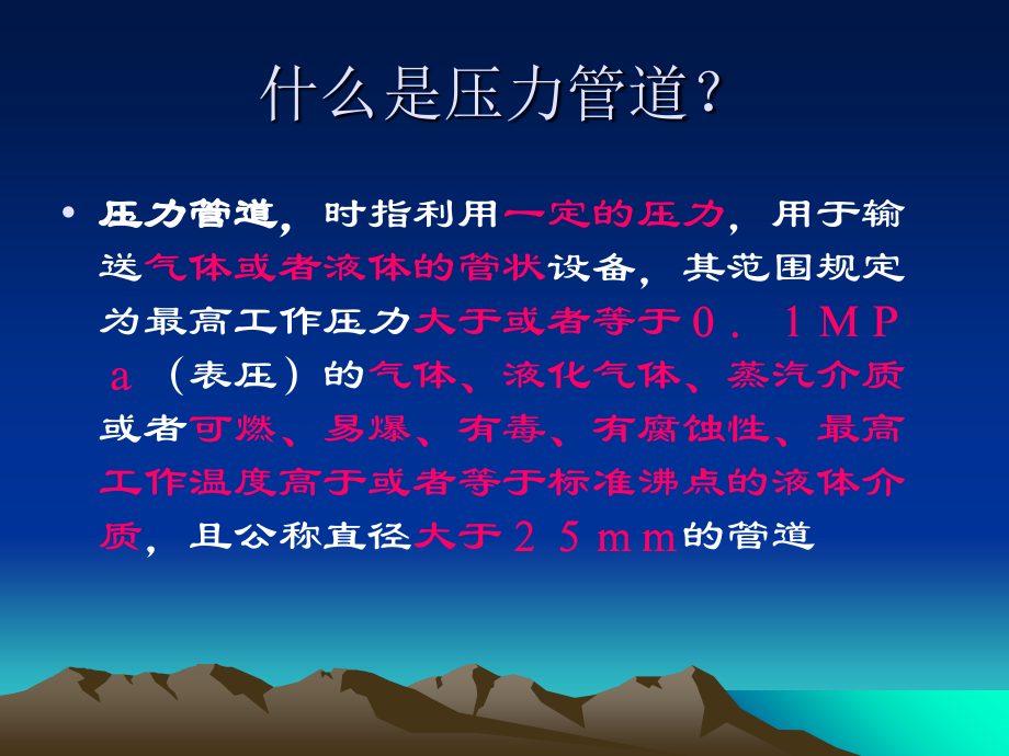 压力管道修理基本知识.ppt_第2页