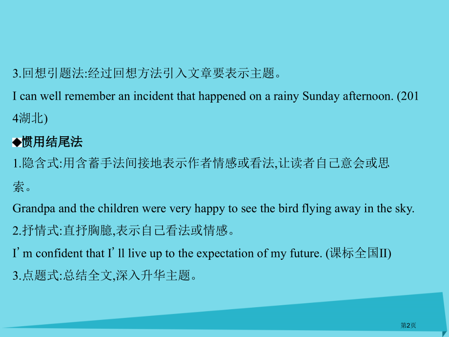 高考英语复习写作第11讲开头和结尾在写作中的应用牛津译林版省公开课一等奖百校联赛赛课微课获奖PPT课.pptx_第2页