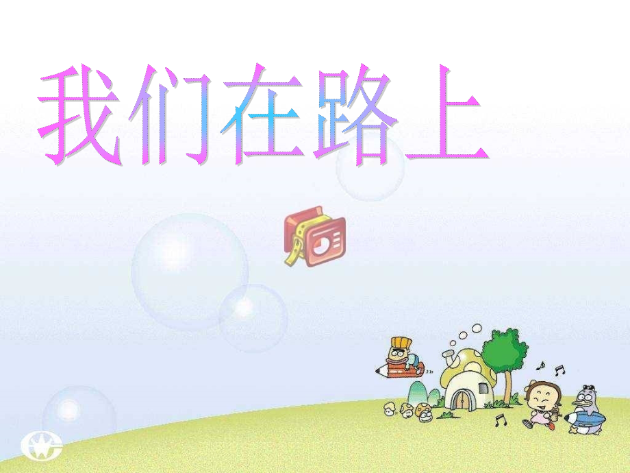 初三七班：中考励志班会.ppt_第1页