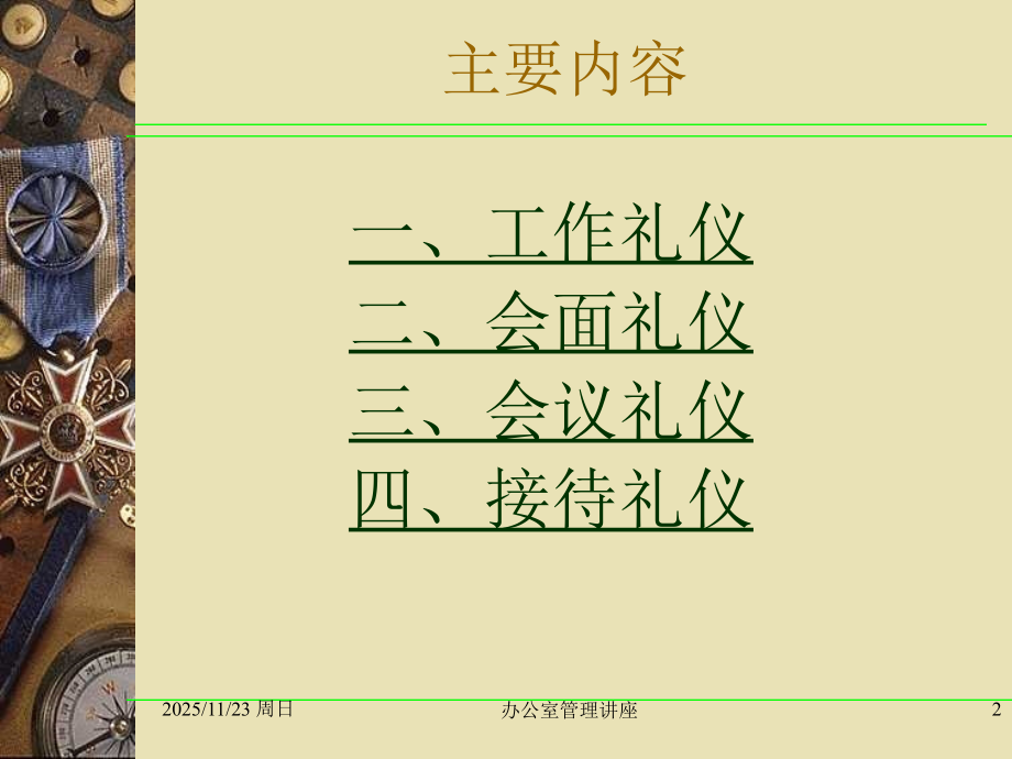 实用办公礼仪.ppt_第2页