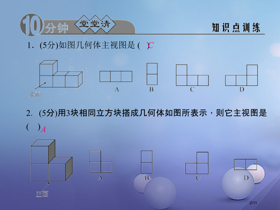 九年级数学下册3.2.1直棱柱的三视图全国公开课一等奖百校联赛微课赛课特等奖PPT课件.pptx_第2页