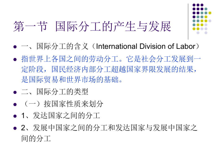 国际贸易-第三章-国际分工.ppt_第2页