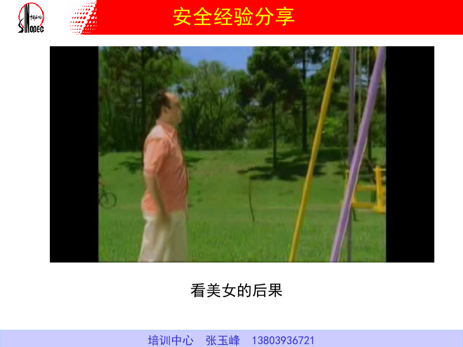 集团公司现场风险管理讲座土建版.ppt_第2页