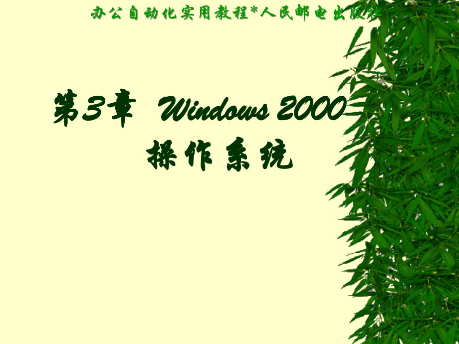 第章Windows-00ppt课件.ppt_第1页