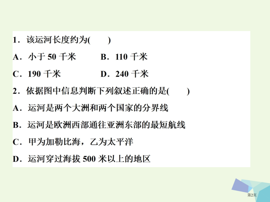 高考地理复习行星地球第1讲地球与地图模拟演练提升省公开课一等奖百校联赛赛课微课获奖PPT课件.pptx_第2页