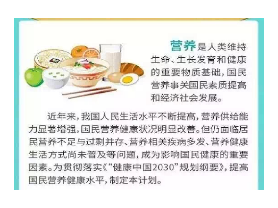 国民营养计划2017-2030.ppt_第1页