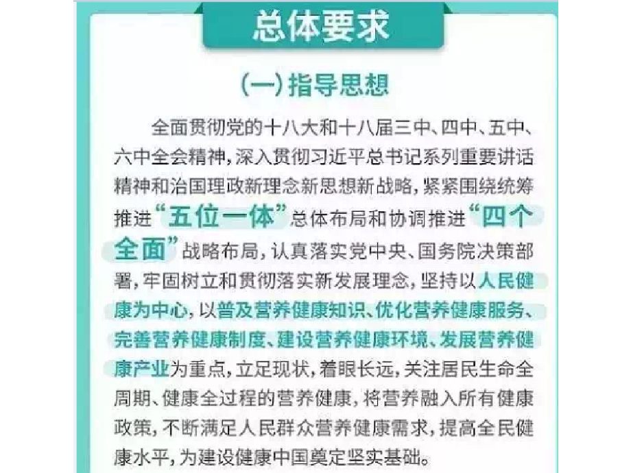 国民营养计划2017-2030.ppt_第2页