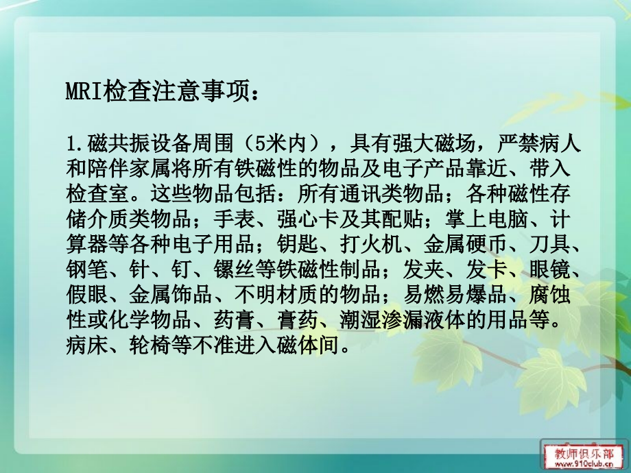 康复科健康宣教课件.ppt_第2页
