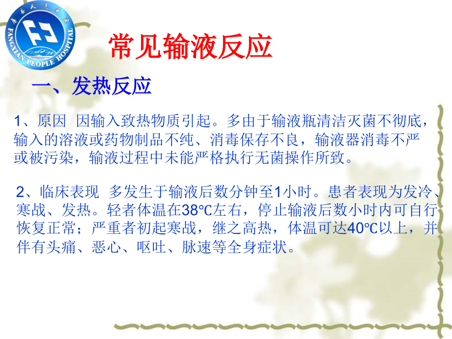 严重输液反应、速发性过敏反应诊断及治疗(雷禹).ppt_第1页