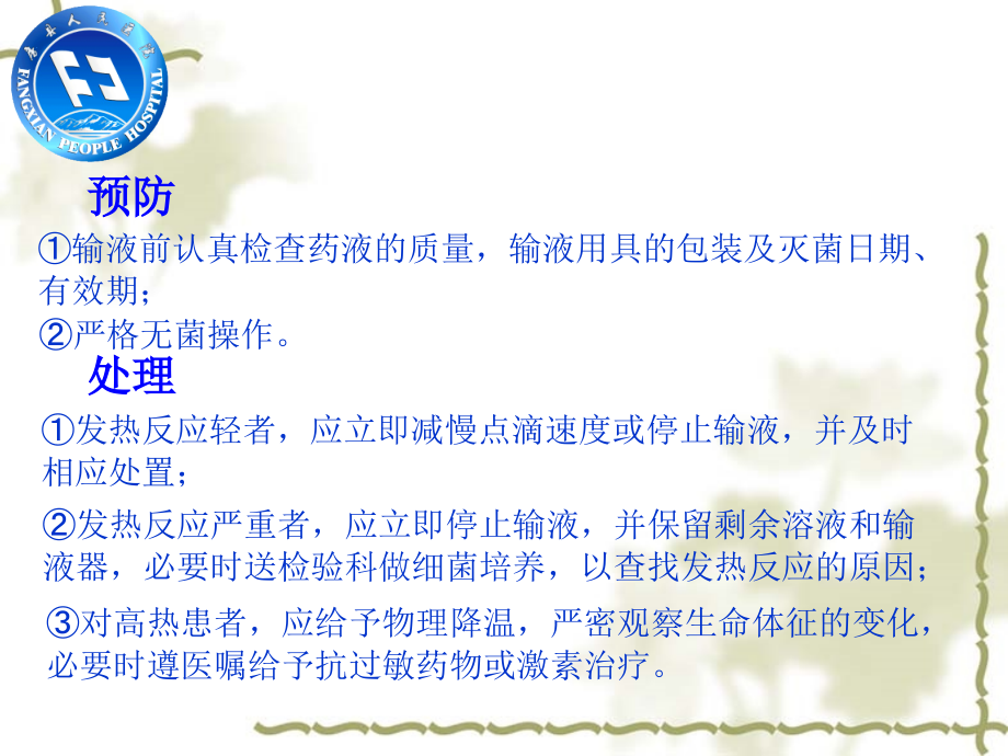 严重输液反应、速发性过敏反应诊断及治疗(雷禹).ppt_第2页