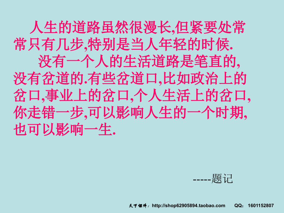 初三中考-你准备好了吗!主题班会.ppt_第1页