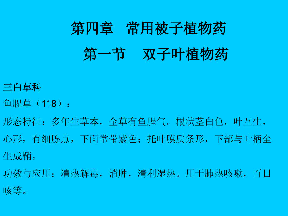 常用被子植物药.ppt_第1页