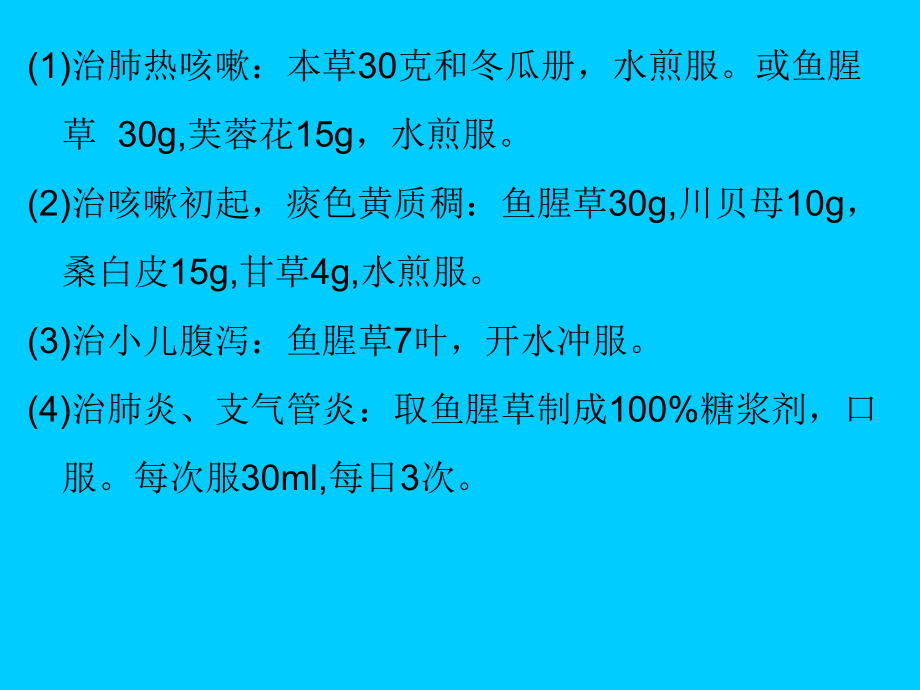 常用被子植物药.ppt_第2页