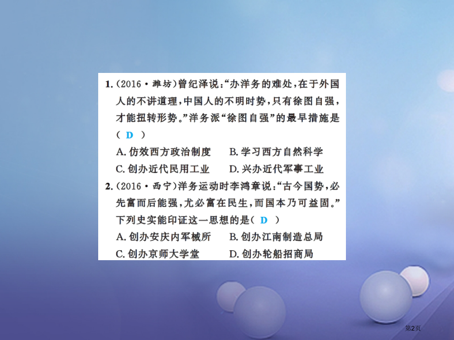 中考历史总复习模块二中国近代史近代化的起步课时提升省公开课一等奖百校联赛赛课微课获奖PPT课件.pptx_第2页