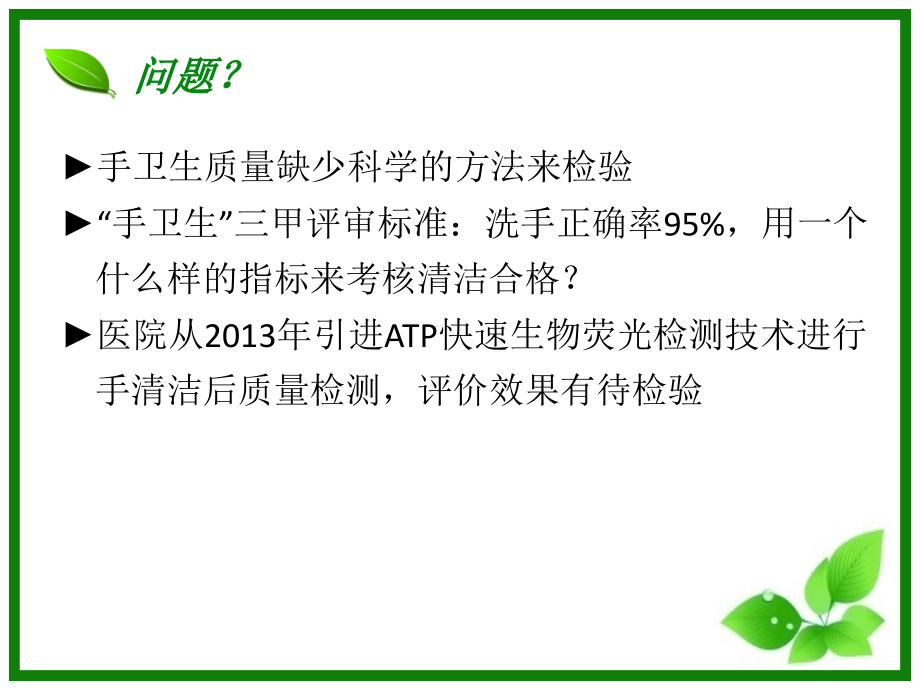 医务人员手卫生方法持续改进.ppt_第1页