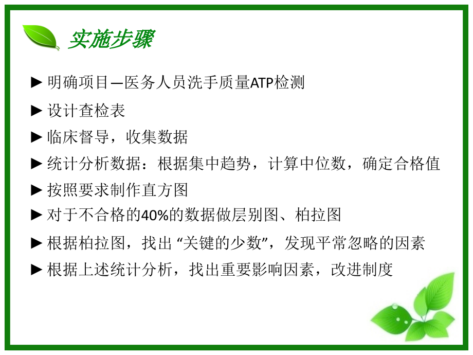 医务人员手卫生方法持续改进.ppt_第2页