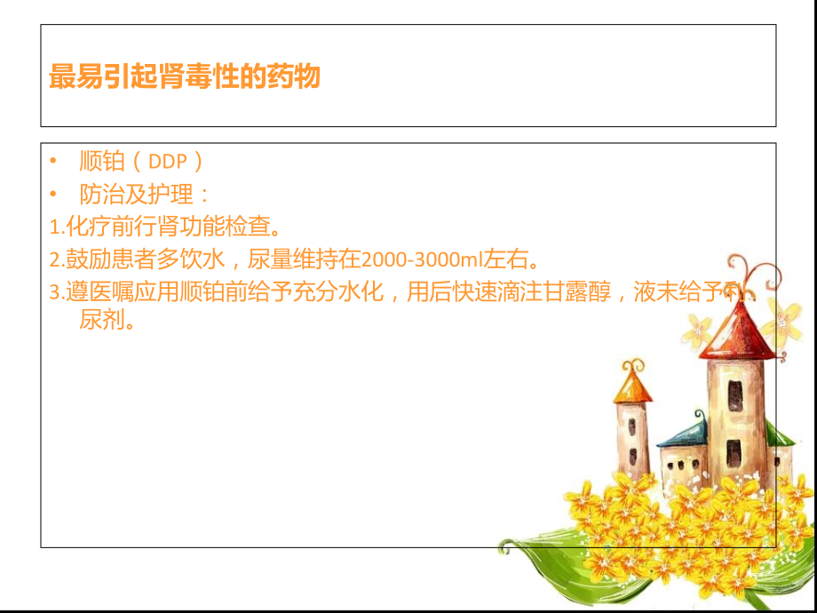 化疗药物常见的不良反应.ppt_第2页