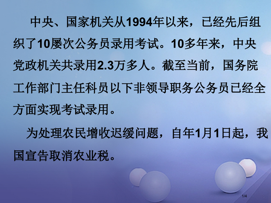 八年级政治下册第4单元分清是非第11课心中要有杆秤国家对减少社会公平的举措素材全国公开课一等奖百校联.pptx_第1页