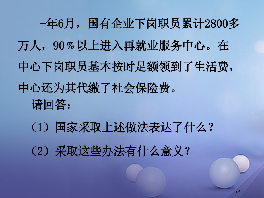 八年级政治下册第4单元分清是非第11课心中要有杆秤国家对减少社会公平的举措素材全国公开课一等奖百校联.pptx_第2页