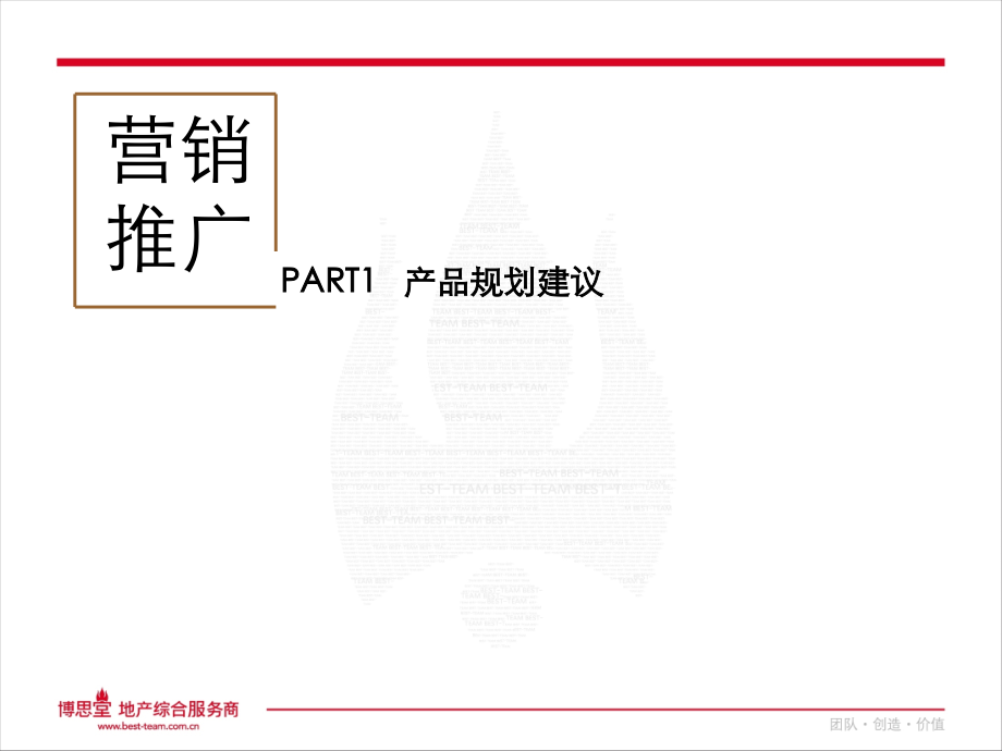 苏州太湖B63号地块项目营销推广报告72P.ppt_第2页