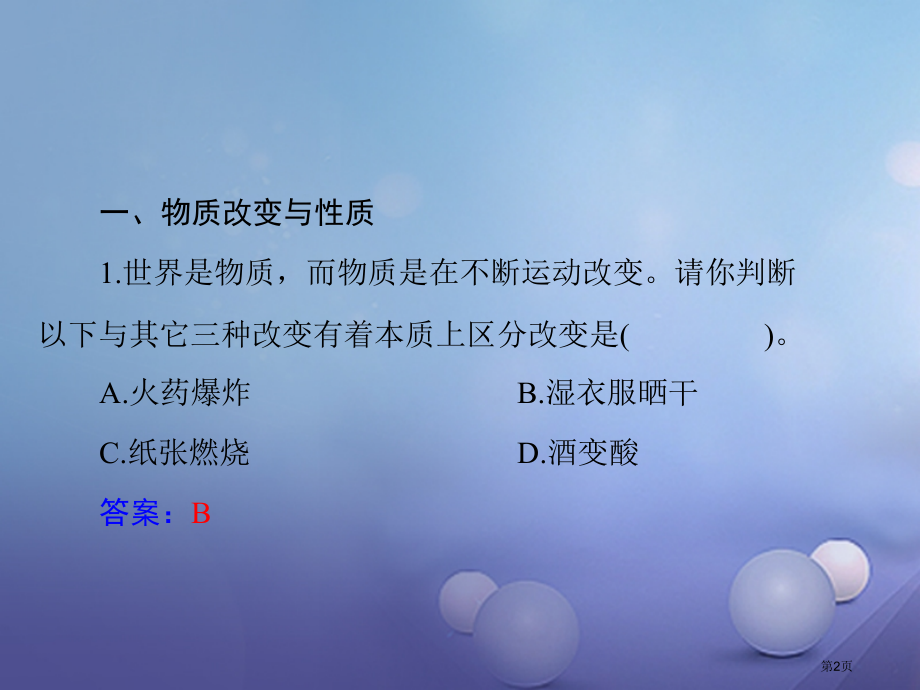 中考化学复习第三部分考前冲刺经典易错题型市赛课公开课一等奖省名师优质课获奖PPT课件.pptx_第2页