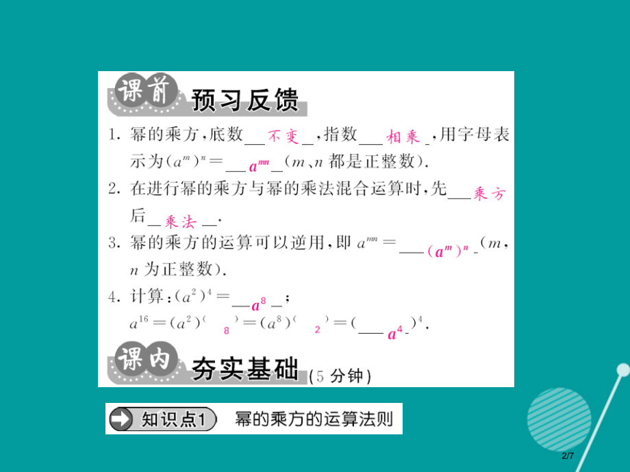 八年级数学上册14.1.2幂的乘方全国公开课一等奖百校联赛微课赛课特等奖PPT课件.pptx_第2页
