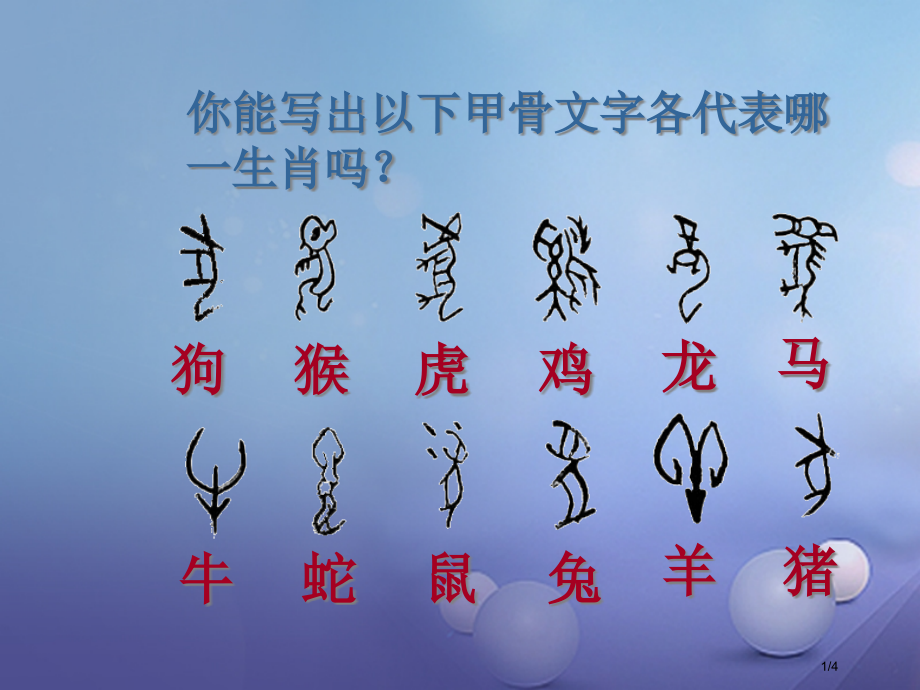 七年级历史上册第二单元第5课青铜冶炼技术和甲骨文全国公开课一等奖百校联赛微课赛课特等奖PPT课件.pptx_第1页