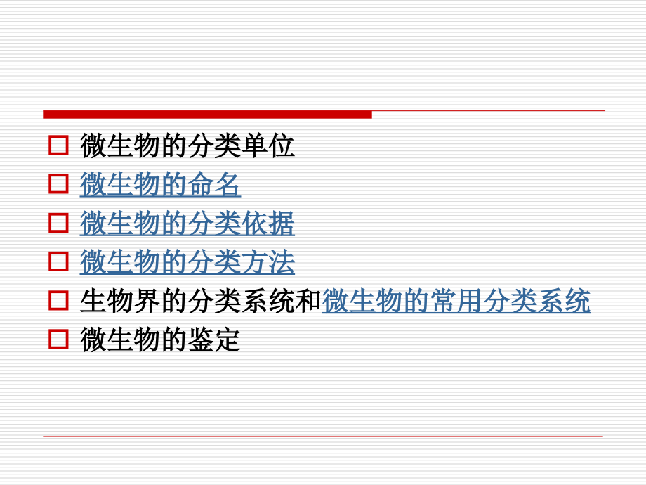 微生物分类进展.ppt_第2页