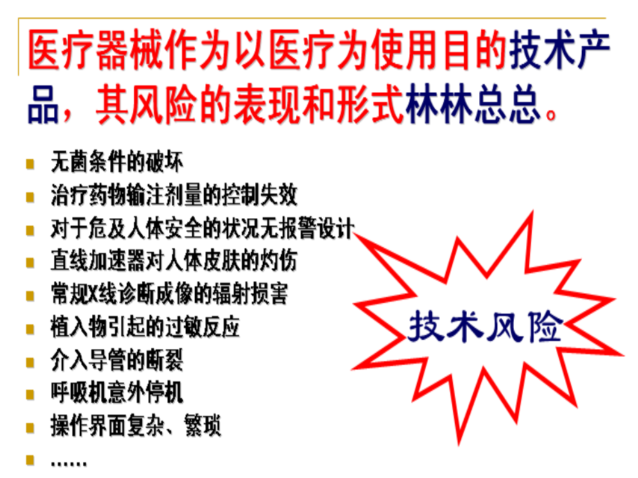基于轨迹交叉理论的可疑医疗器械不良事件分析方法研究.ppt_第1页