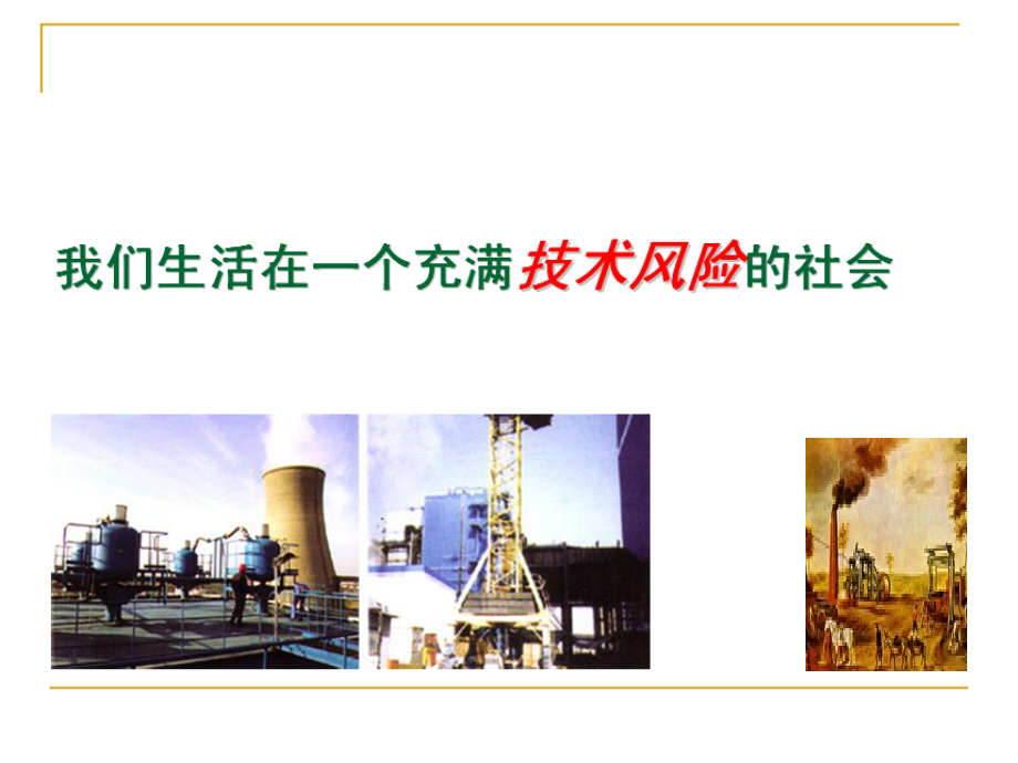 基于轨迹交叉理论的可疑医疗器械不良事件分析方法研究.ppt_第2页