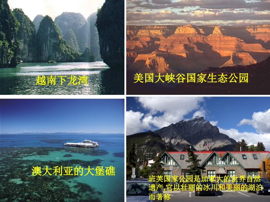 世界文化遗产荟萃.ppt_第2页