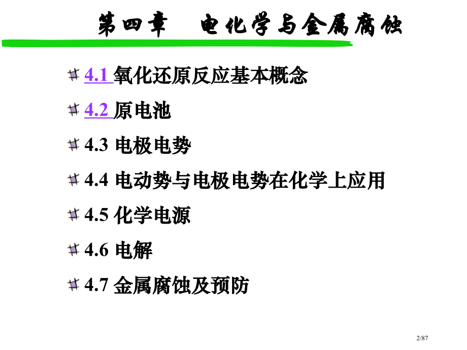 普通化学省公开课金奖全国赛课一等奖微课获奖PPT课件.pptx_第2页